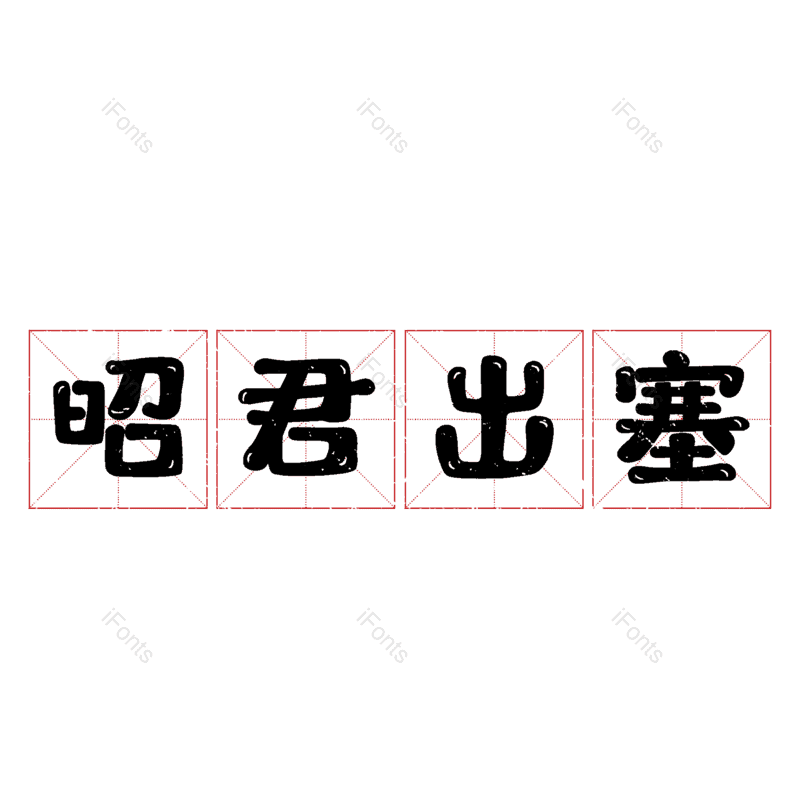 图片,元素,PNG,免抠素材